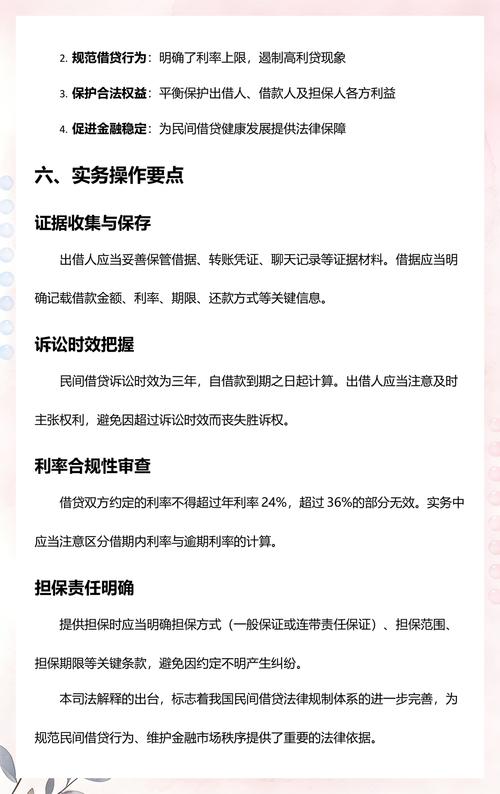 最高法关于民间借贷的司法解释全文解析 民间融资信息服务的合规边界与实务指引