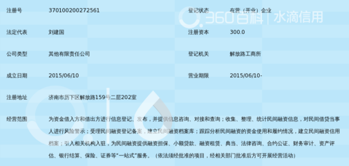 山东金超民间融资登记服务有限责任公司